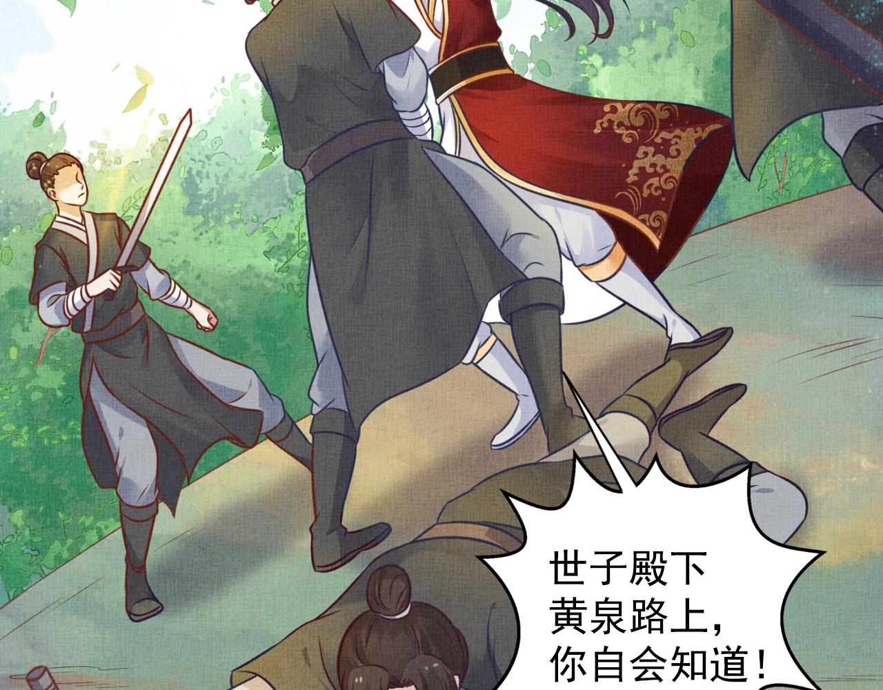盛宠医妃之摇光传韩漫全集-第40话 以身相许无删减无遮挡章节图片 
