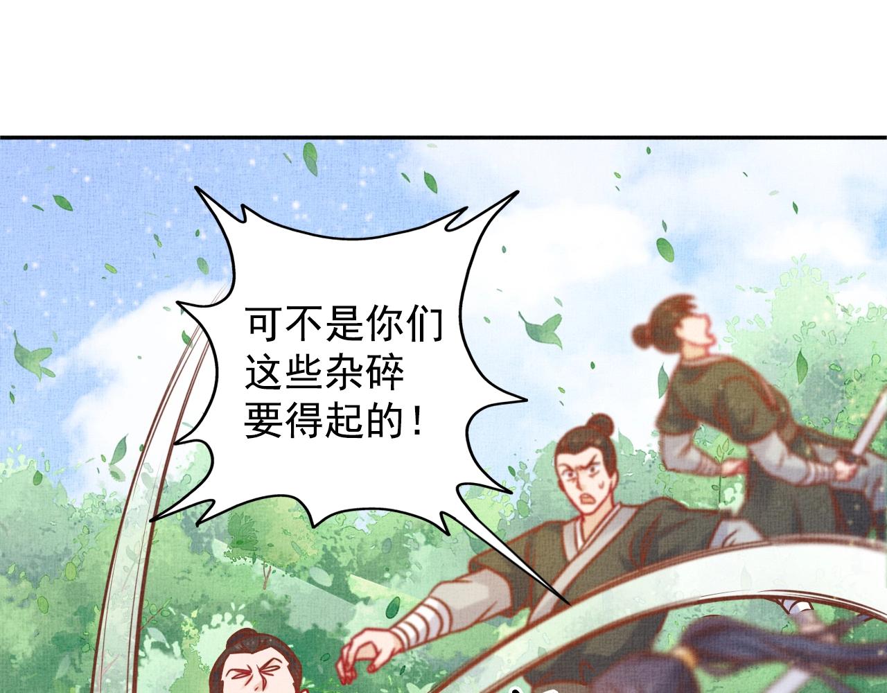 盛宠医妃之摇光传韩漫全集-第40话 以身相许无删减无遮挡章节图片 