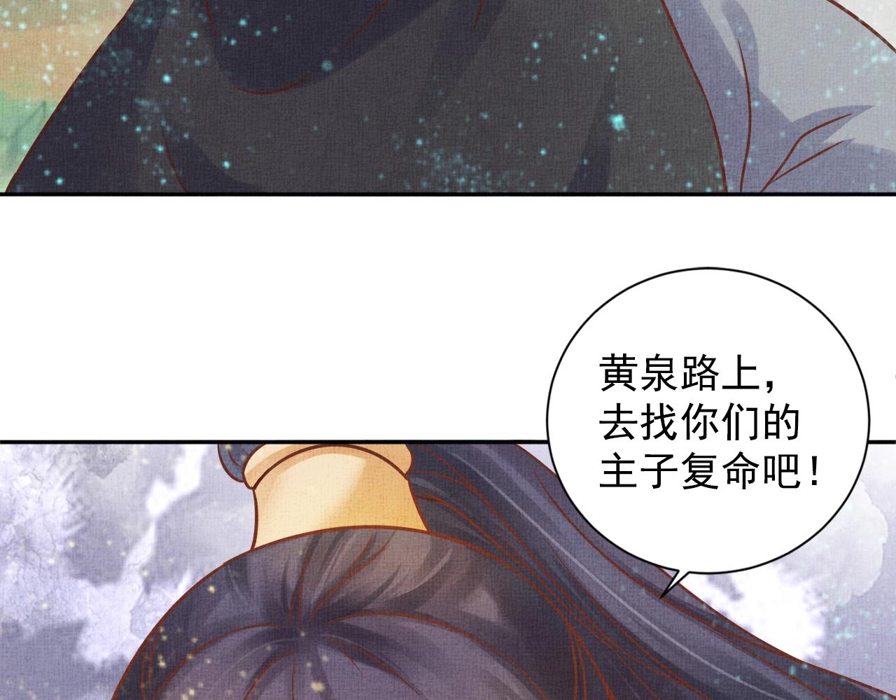 盛宠医妃之摇光传韩漫全集-第40话 以身相许无删减无遮挡章节图片 
