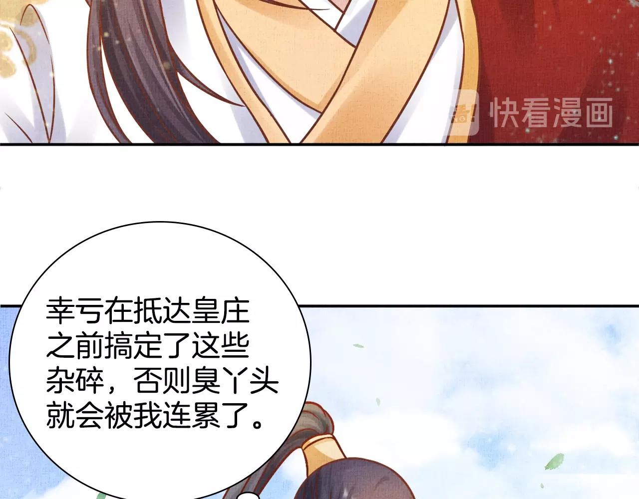 盛宠医妃之摇光传韩漫全集-第40话 以身相许无删减无遮挡章节图片 
