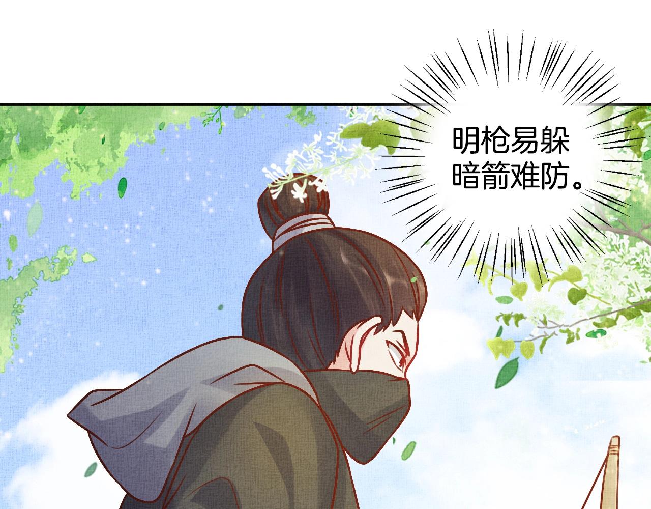 盛宠医妃之摇光传韩漫全集-第40话 以身相许无删减无遮挡章节图片 
