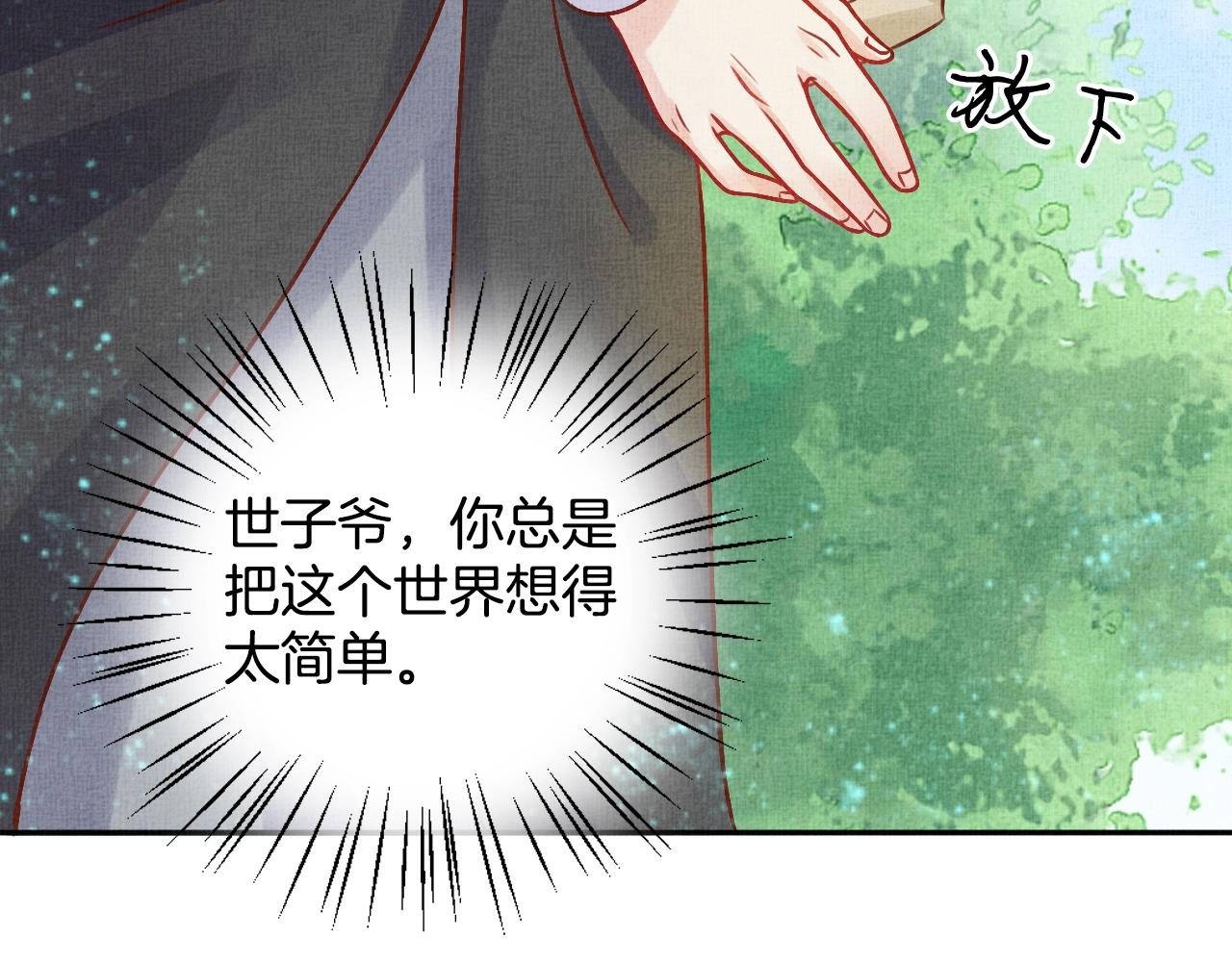 盛宠医妃之摇光传韩漫全集-第40话 以身相许无删减无遮挡章节图片 