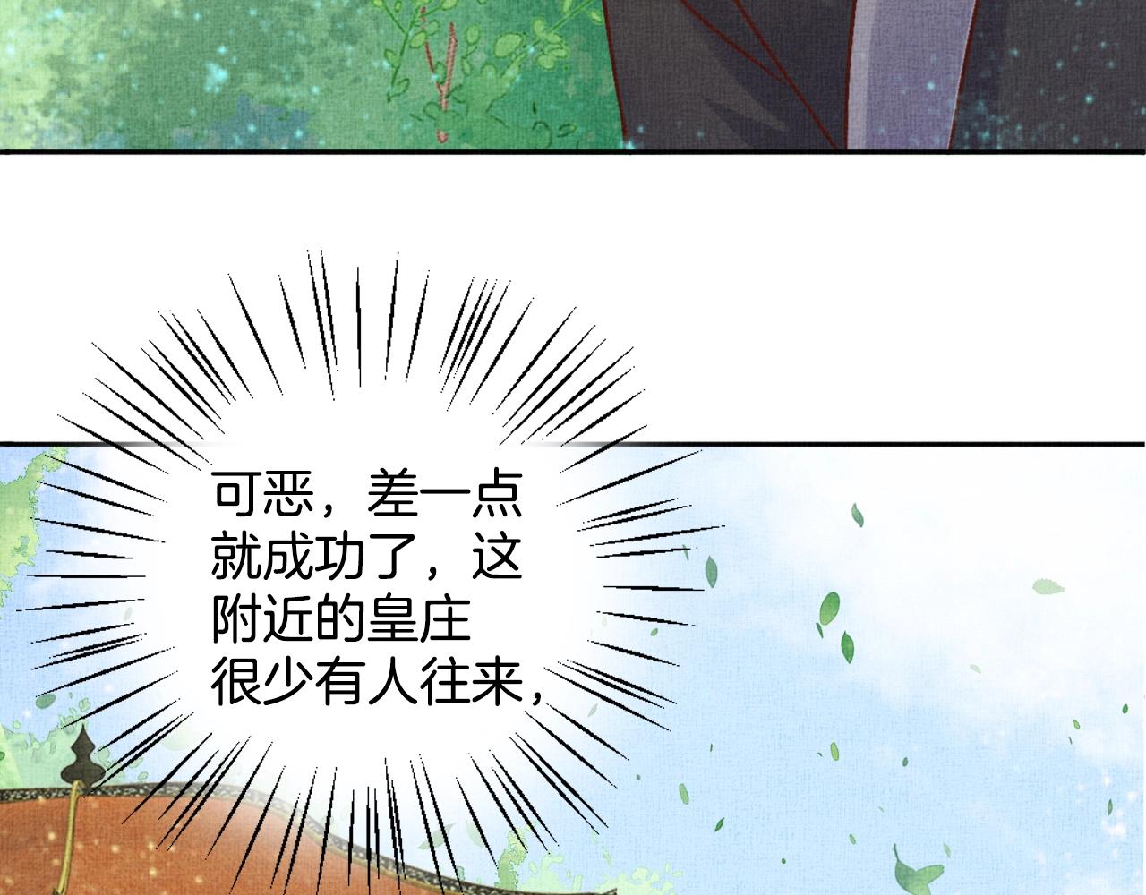盛宠医妃之摇光传韩漫全集-第40话 以身相许无删减无遮挡章节图片 