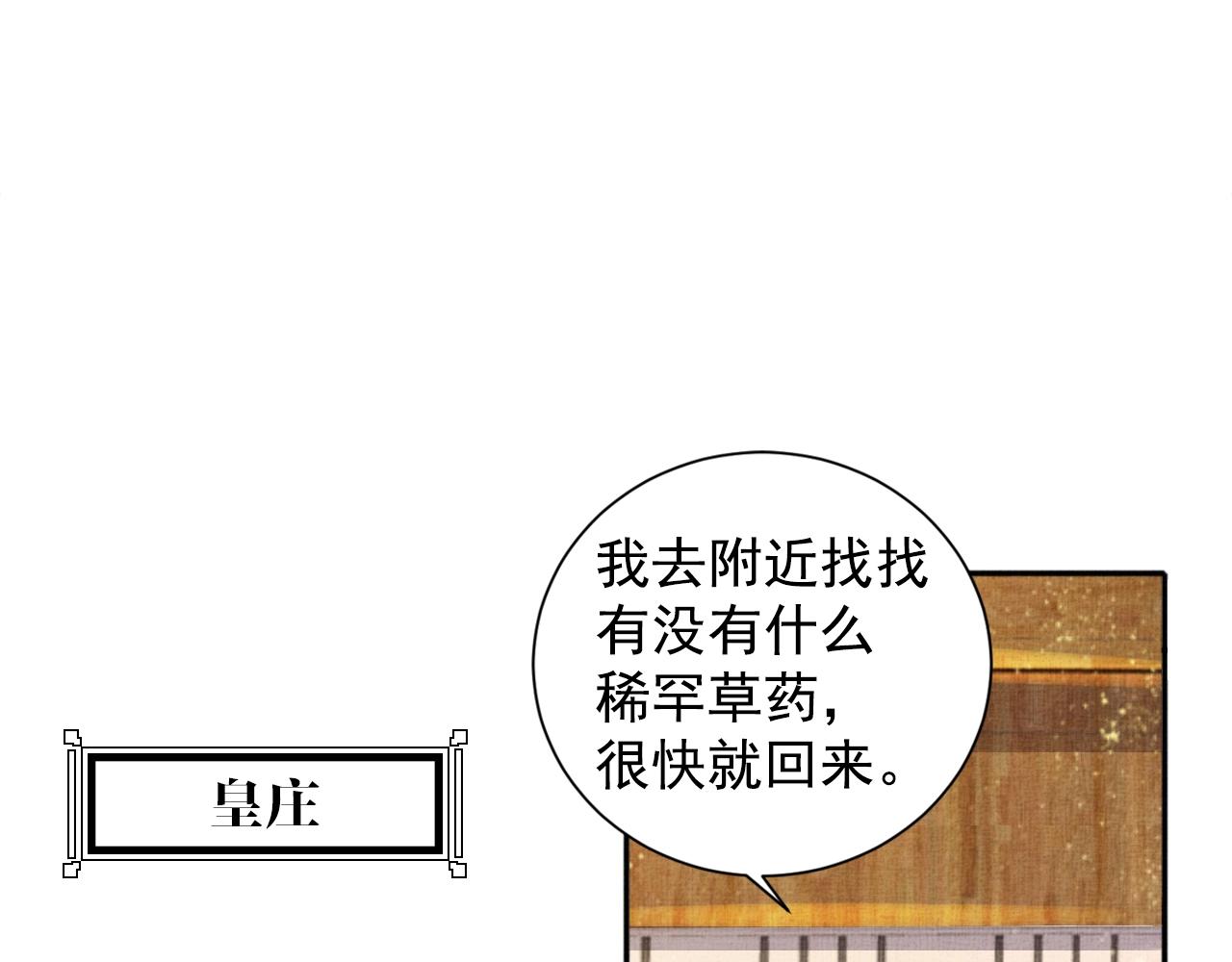 盛宠医妃之摇光传韩漫全集-第40话 以身相许无删减无遮挡章节图片 