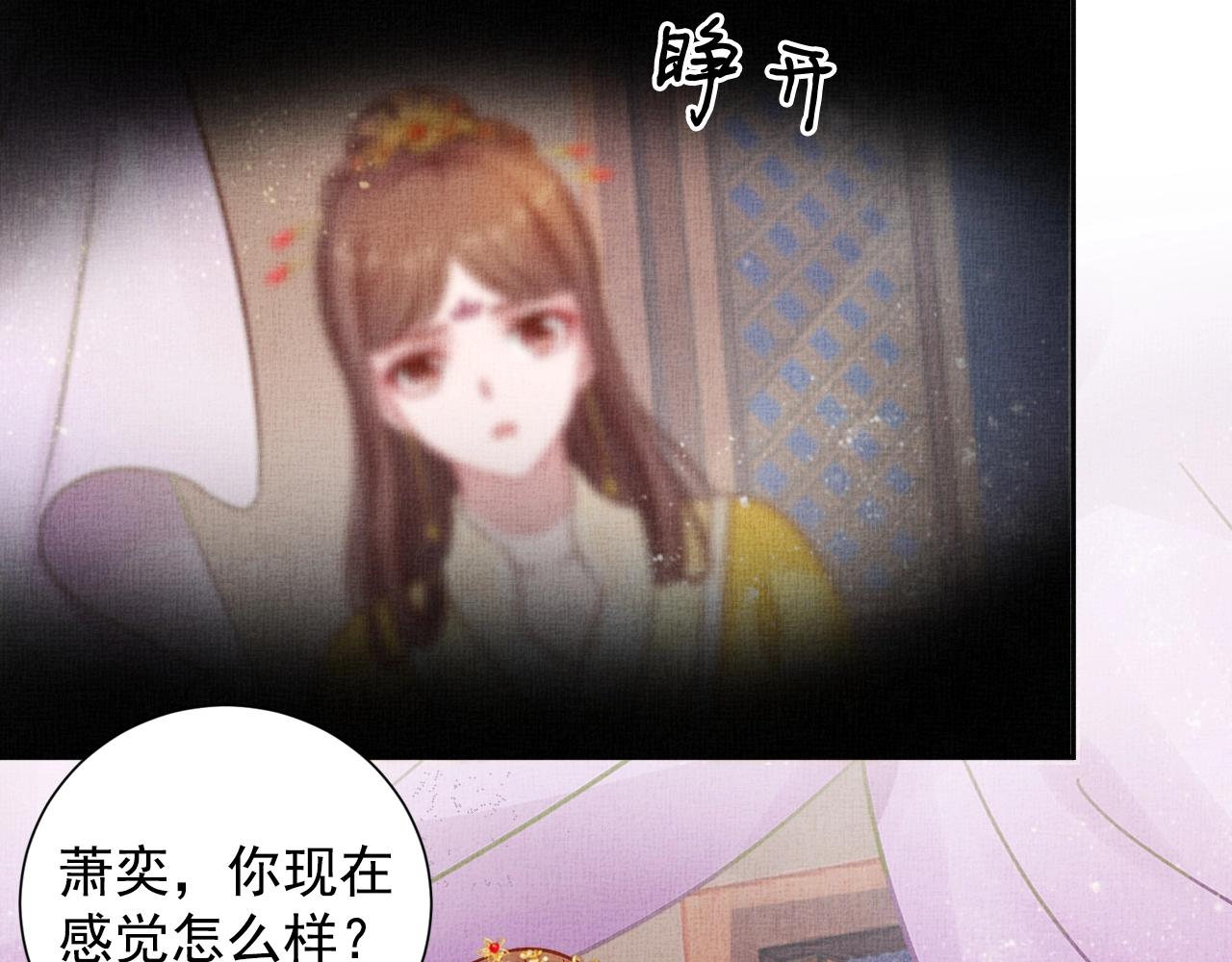 盛宠医妃之摇光传韩漫全集-第40话 以身相许无删减无遮挡章节图片 