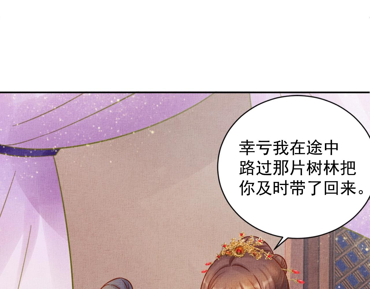 盛宠医妃之摇光传韩漫全集-第40话 以身相许无删减无遮挡章节图片 