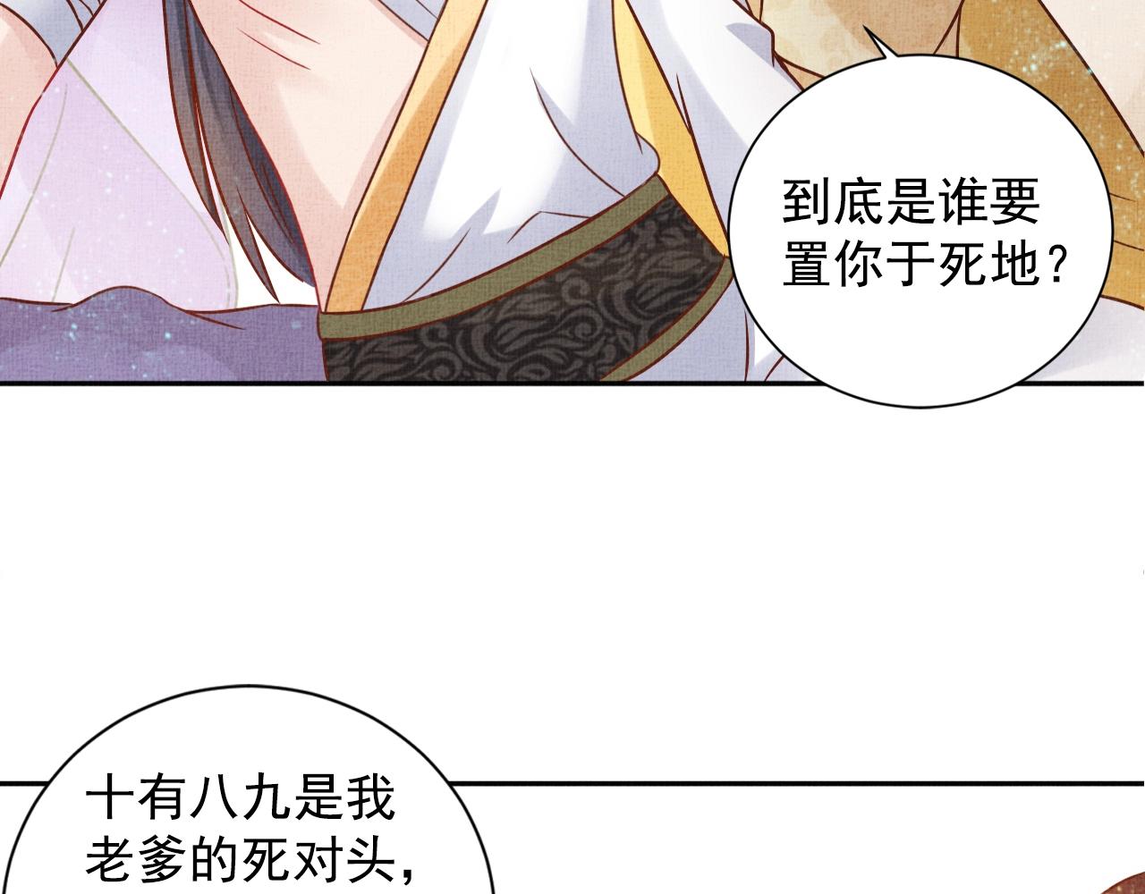 盛宠医妃之摇光传韩漫全集-第40话 以身相许无删减无遮挡章节图片 