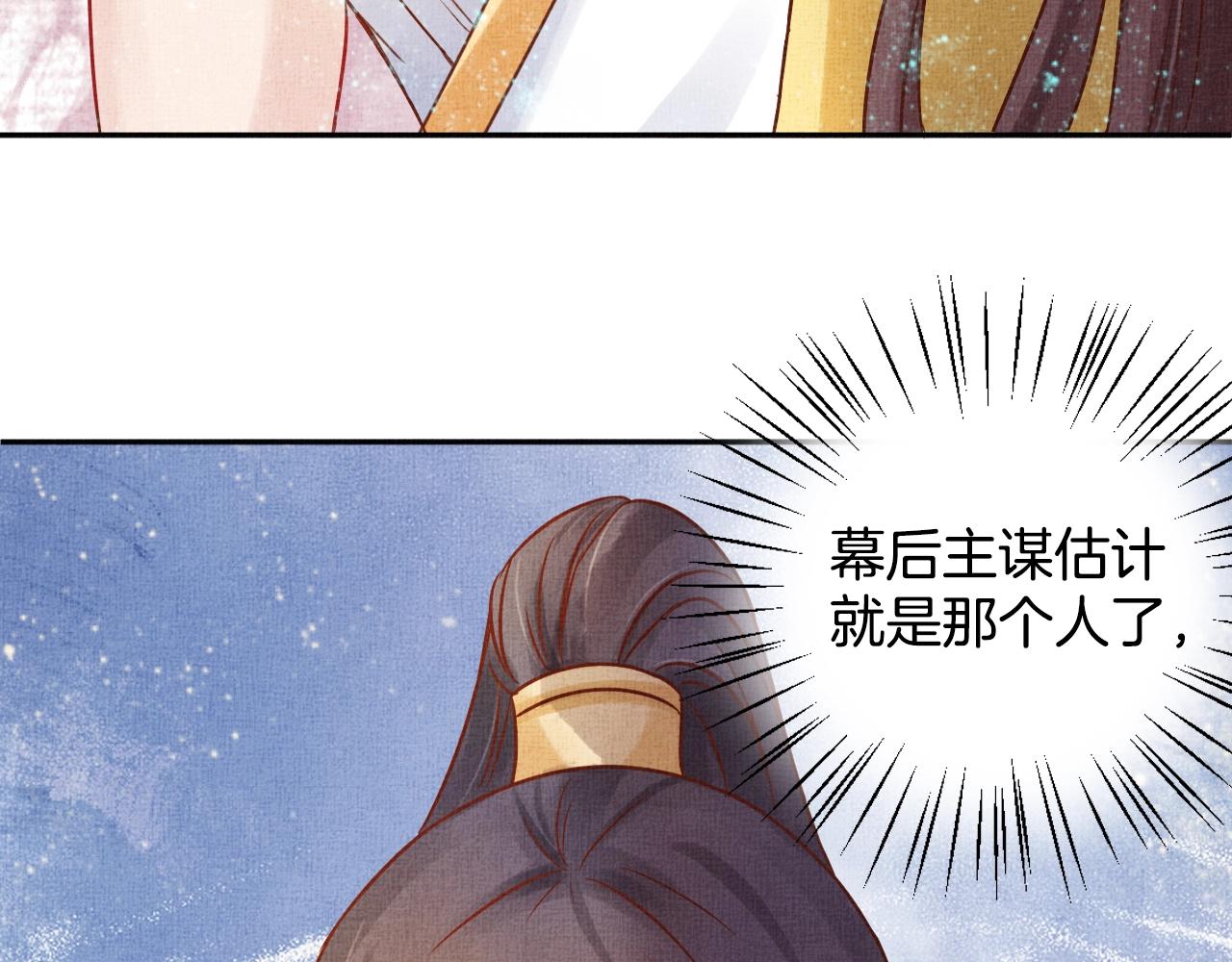 盛宠医妃之摇光传韩漫全集-第40话 以身相许无删减无遮挡章节图片 