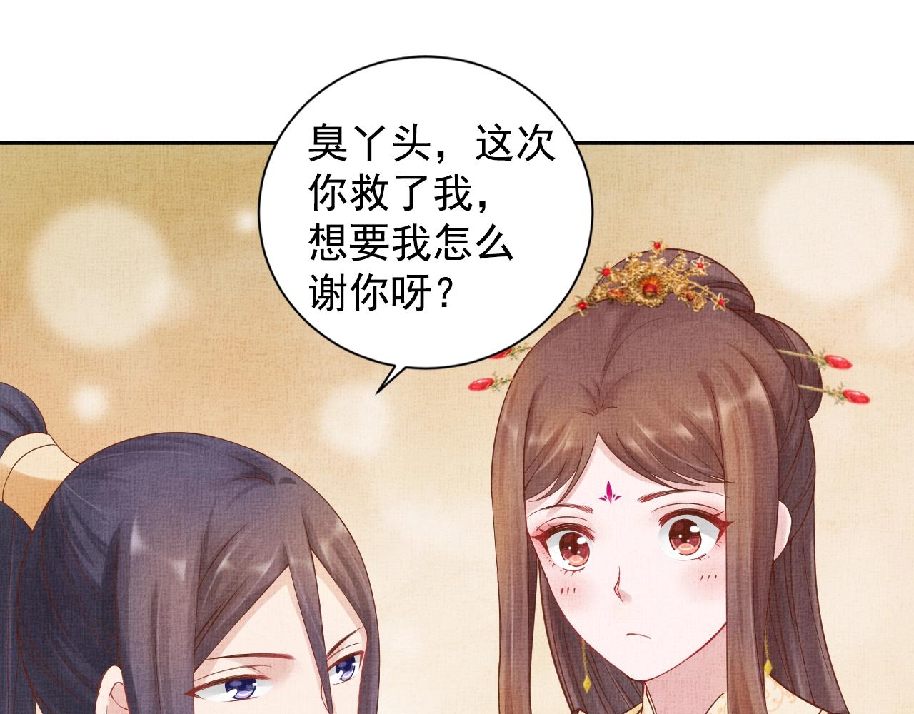 盛宠医妃之摇光传韩漫全集-第40话 以身相许无删减无遮挡章节图片 