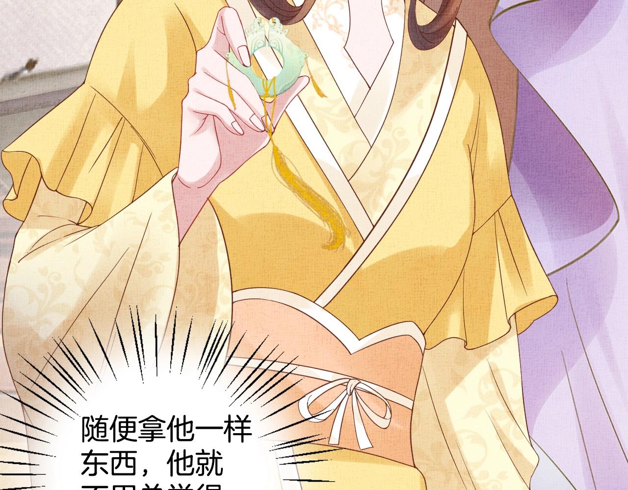 盛宠医妃之摇光传韩漫全集-第40话 以身相许无删减无遮挡章节图片 