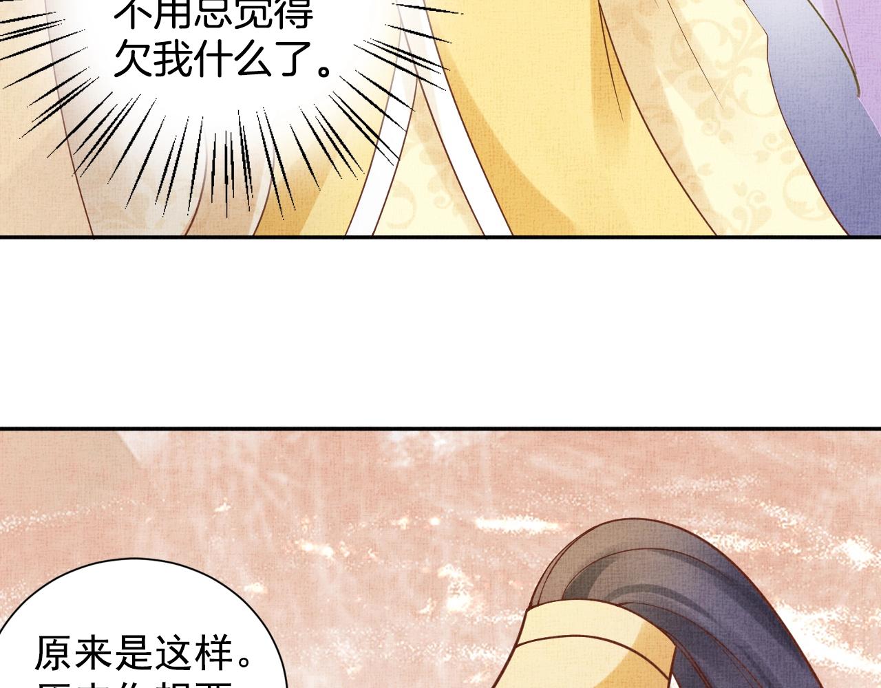 盛宠医妃之摇光传韩漫全集-第40话 以身相许无删减无遮挡章节图片 