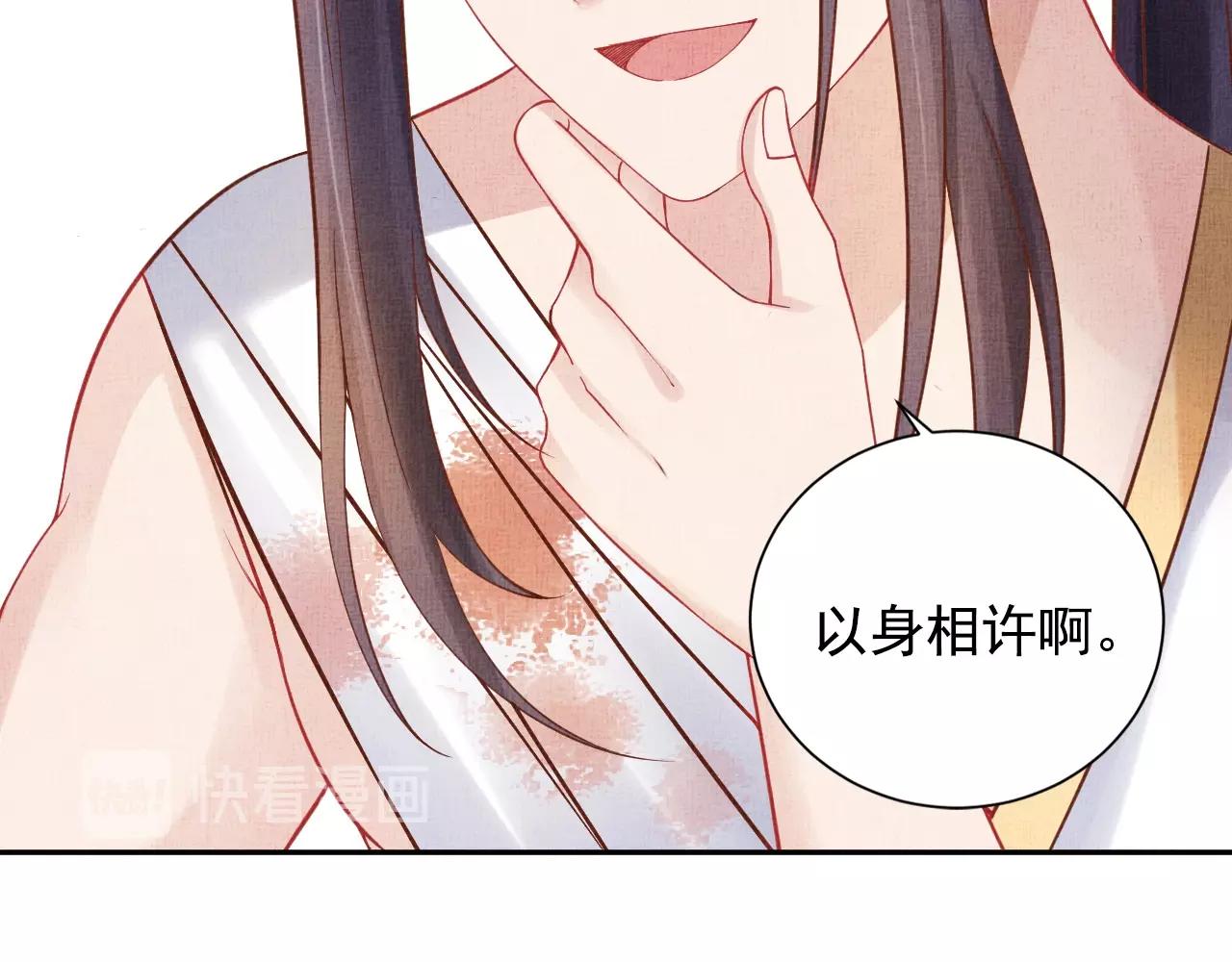 盛宠医妃之摇光传韩漫全集-第40话 以身相许无删减无遮挡章节图片 