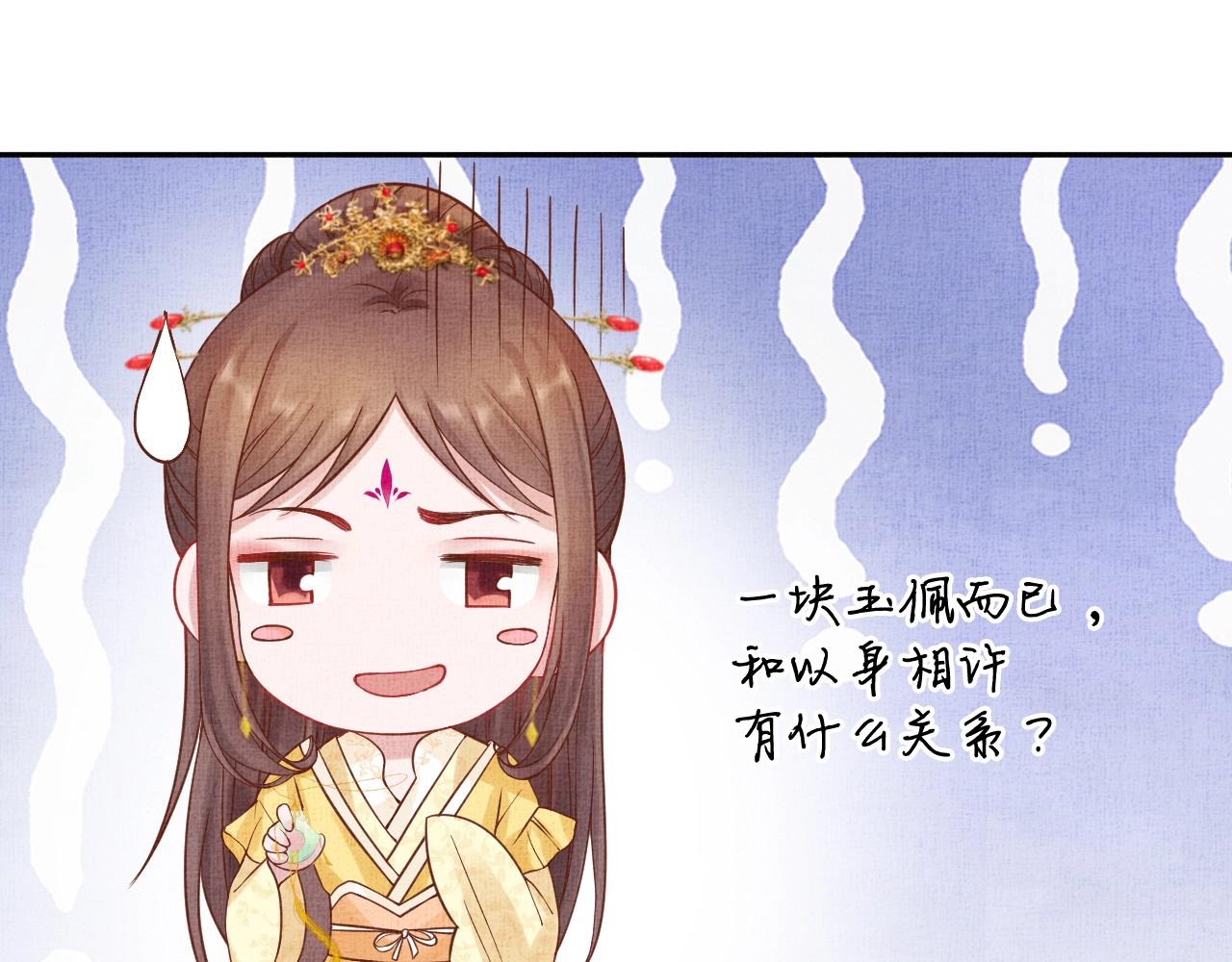 盛宠医妃之摇光传韩漫全集-第40话 以身相许无删减无遮挡章节图片 