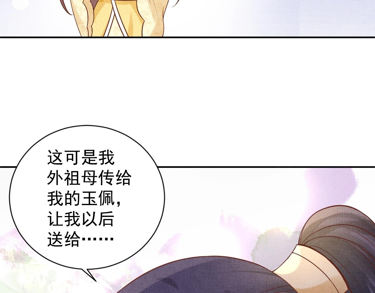 盛宠医妃之摇光传韩漫全集-第40话 以身相许无删减无遮挡章节图片 