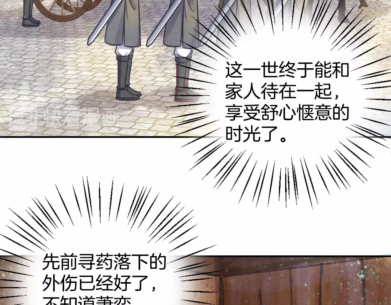 盛宠医妃之摇光传韩漫全集-第40话 以身相许无删减无遮挡章节图片 