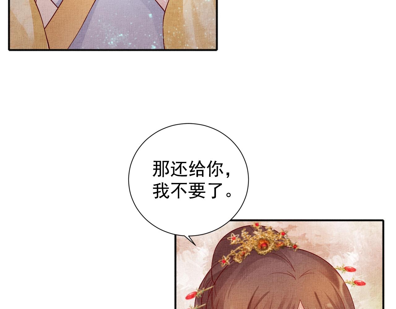 盛宠医妃之摇光传韩漫全集-第40话 以身相许无删减无遮挡章节图片 