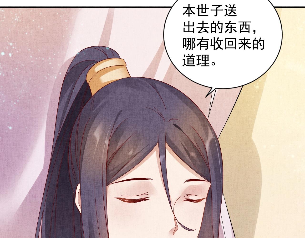 盛宠医妃之摇光传韩漫全集-第40话 以身相许无删减无遮挡章节图片 