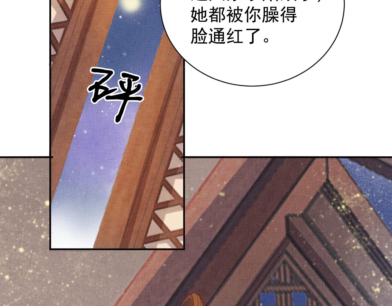 盛宠医妃之摇光传韩漫全集-第40话 以身相许无删减无遮挡章节图片 