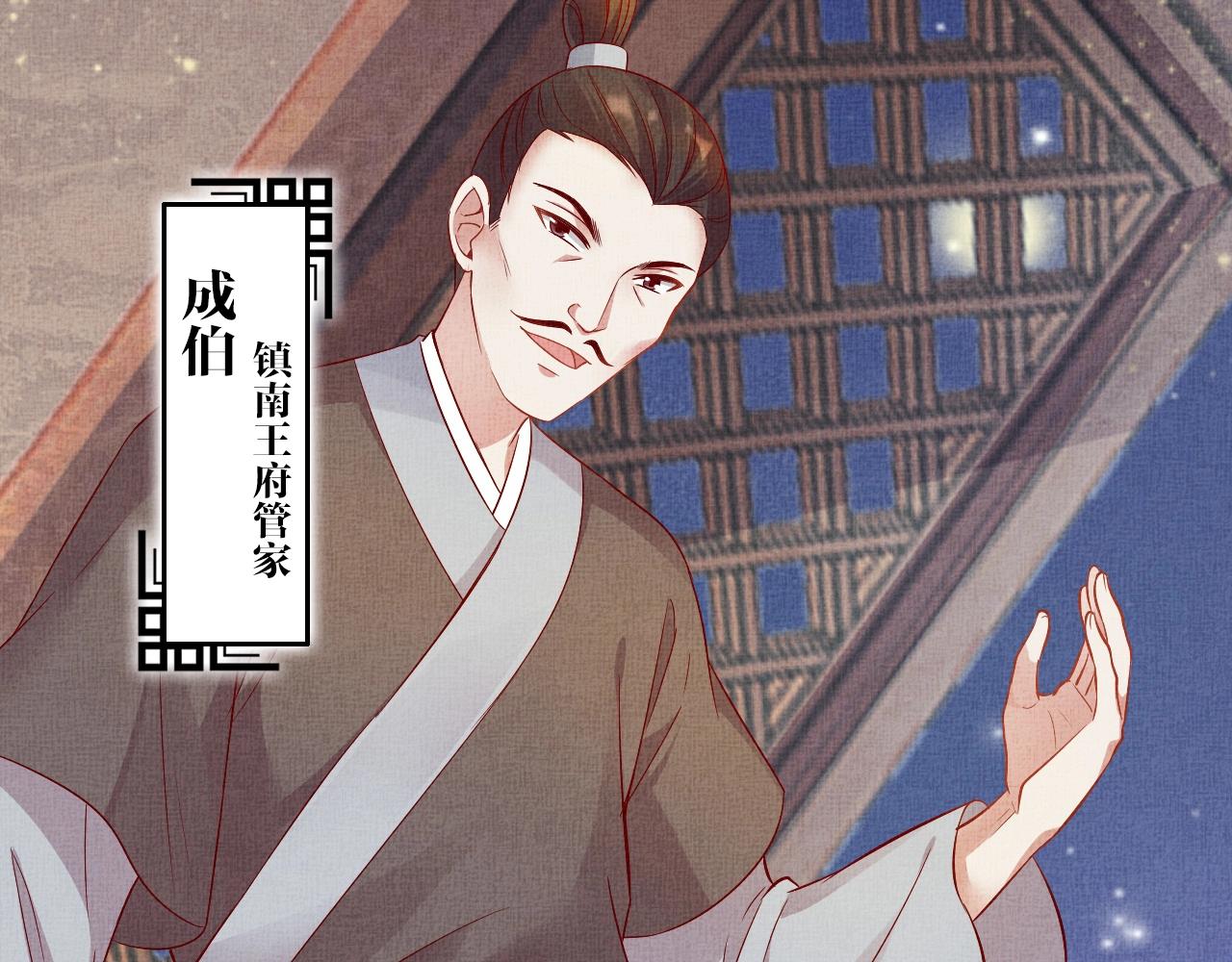 盛宠医妃之摇光传韩漫全集-第40话 以身相许无删减无遮挡章节图片 