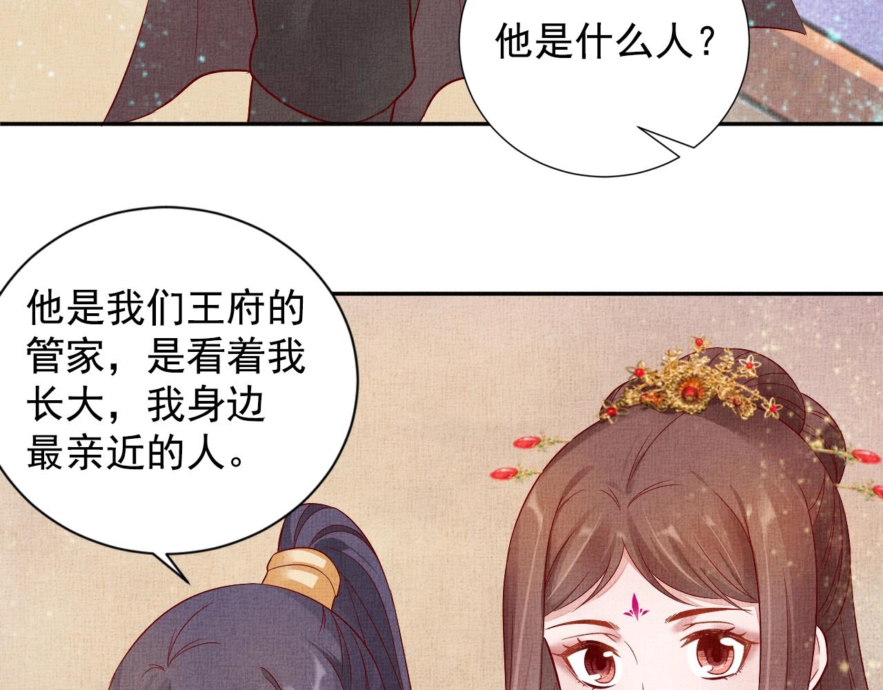 盛宠医妃之摇光传韩漫全集-第40话 以身相许无删减无遮挡章节图片 