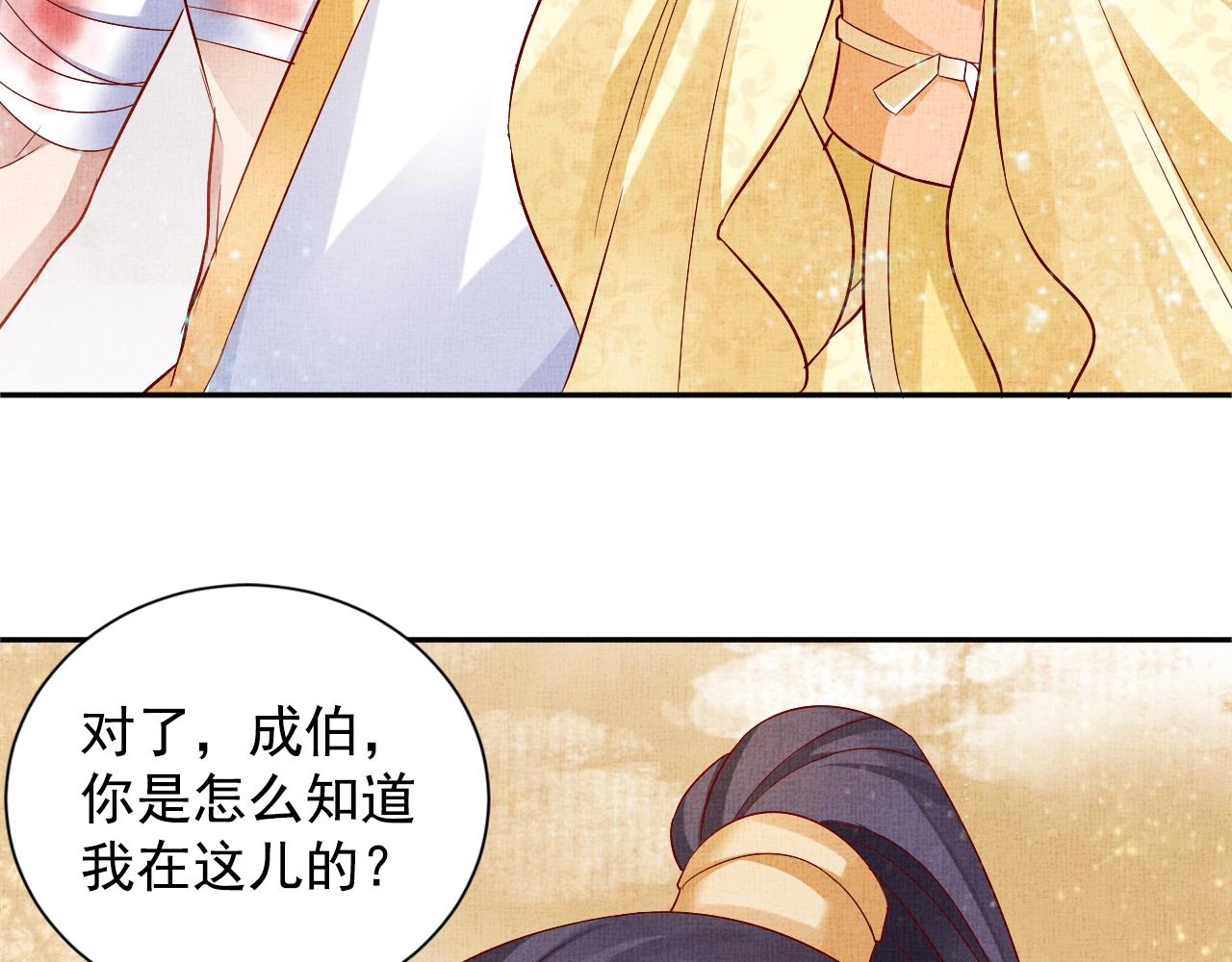 盛宠医妃之摇光传韩漫全集-第40话 以身相许无删减无遮挡章节图片 