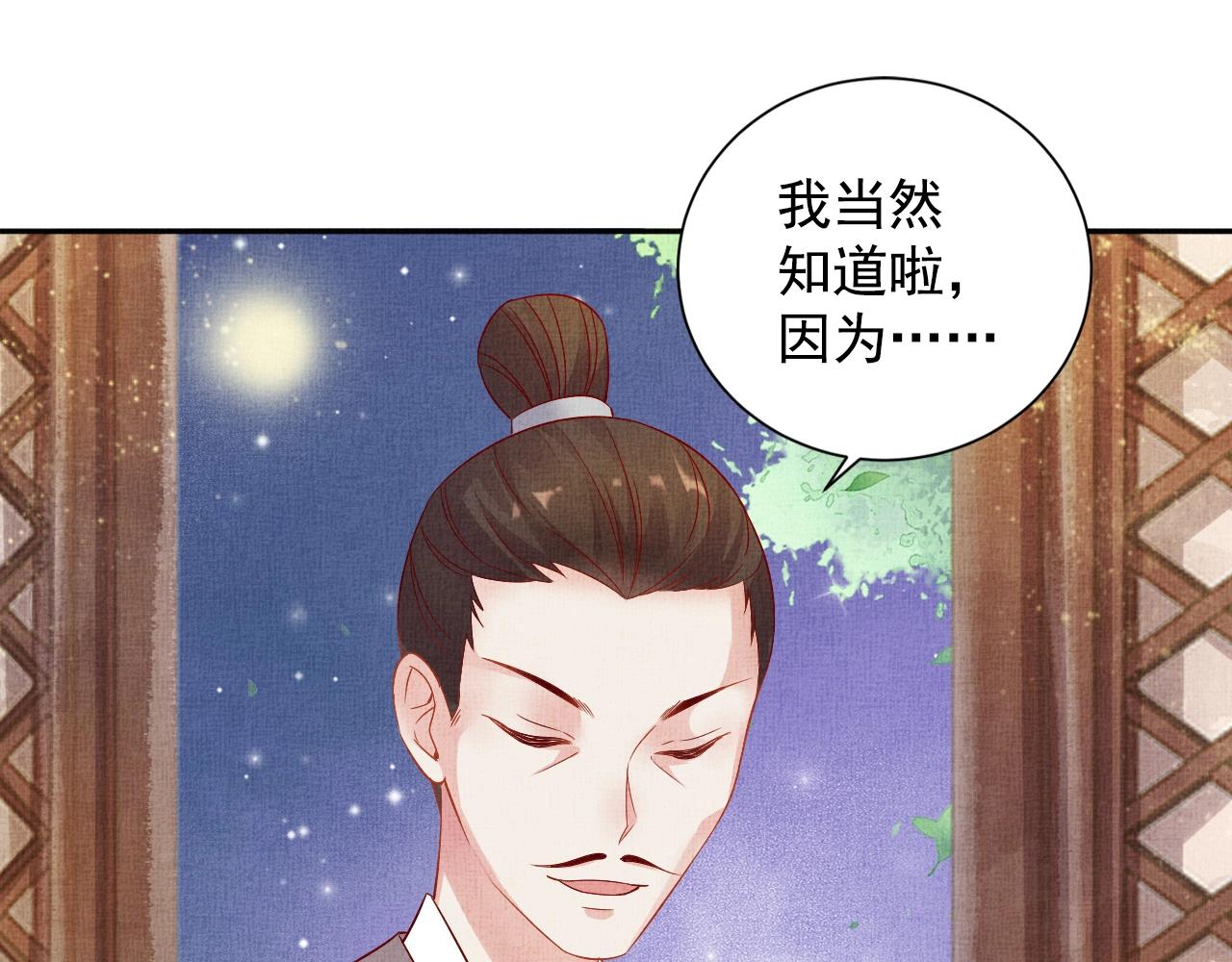 盛宠医妃之摇光传韩漫全集-第40话 以身相许无删减无遮挡章节图片 