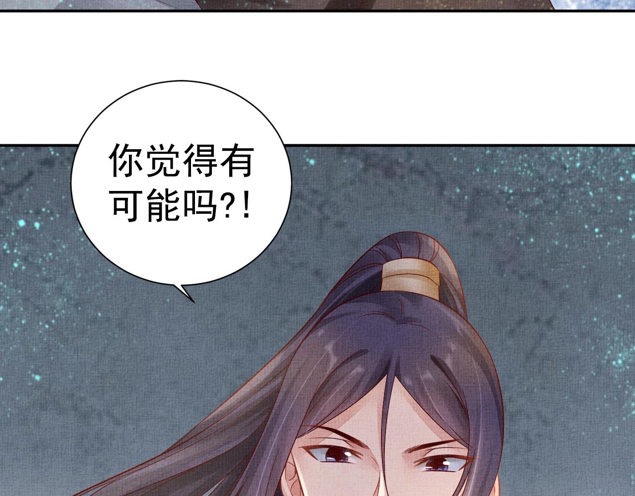 盛宠医妃之摇光传韩漫全集-第41话 用她威胁我无删减无遮挡章节图片 