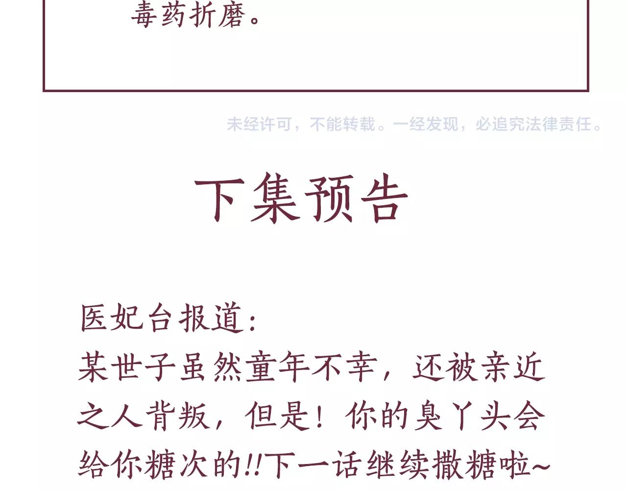 盛宠医妃之摇光传韩漫全集-第41话 用她威胁我无删减无遮挡章节图片 