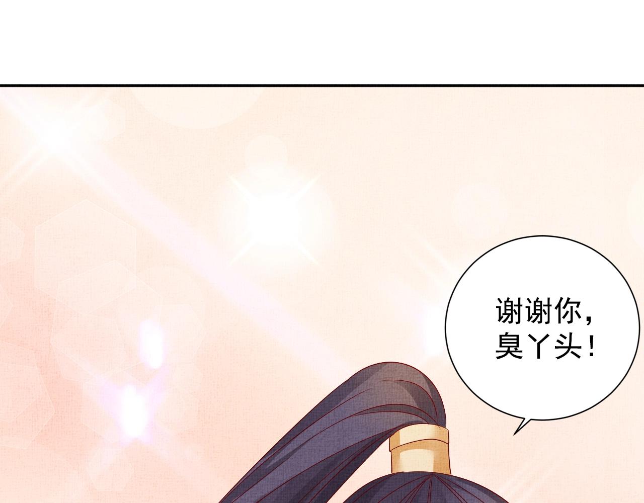 盛宠医妃之摇光传韩漫全集-第41话 用她威胁我无删减无遮挡章节图片 