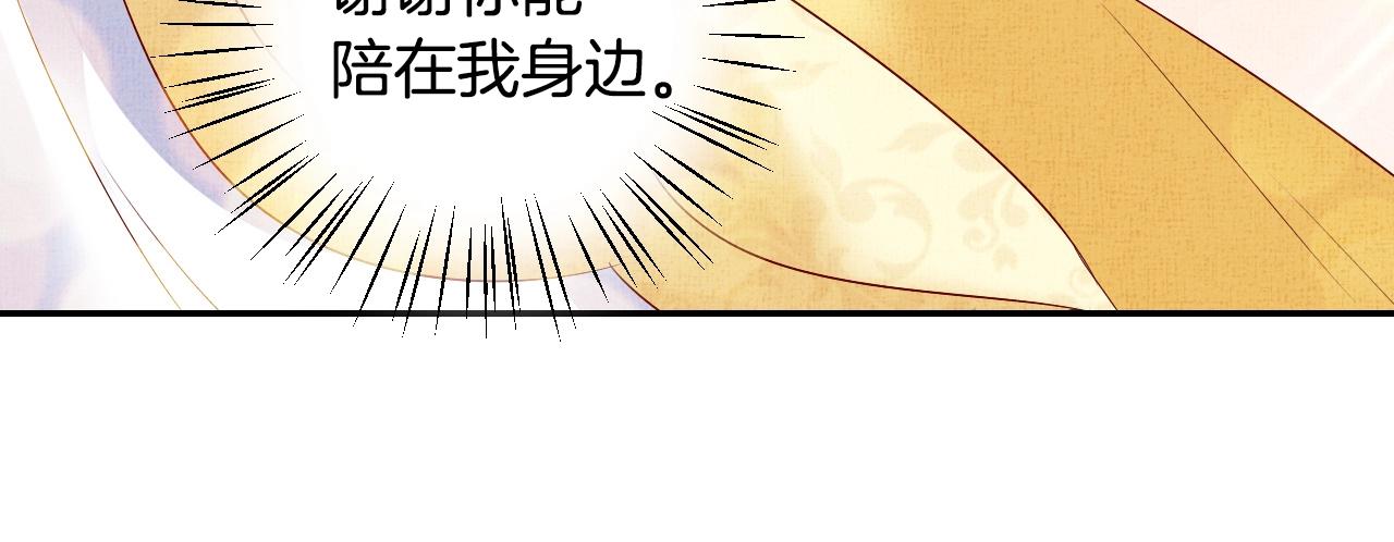 盛宠医妃之摇光传韩漫全集-第41话 用她威胁我无删减无遮挡章节图片 