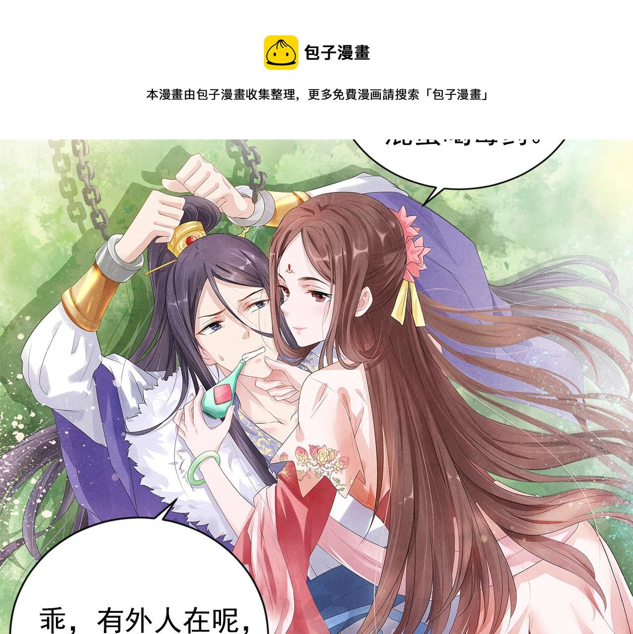盛宠医妃之摇光传韩漫全集-第41话 用她威胁我无删减无遮挡章节图片 