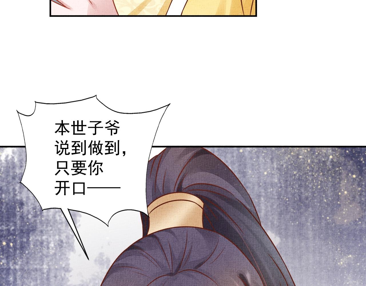 盛宠医妃之摇光传韩漫全集-第41话 用她威胁我无删减无遮挡章节图片 