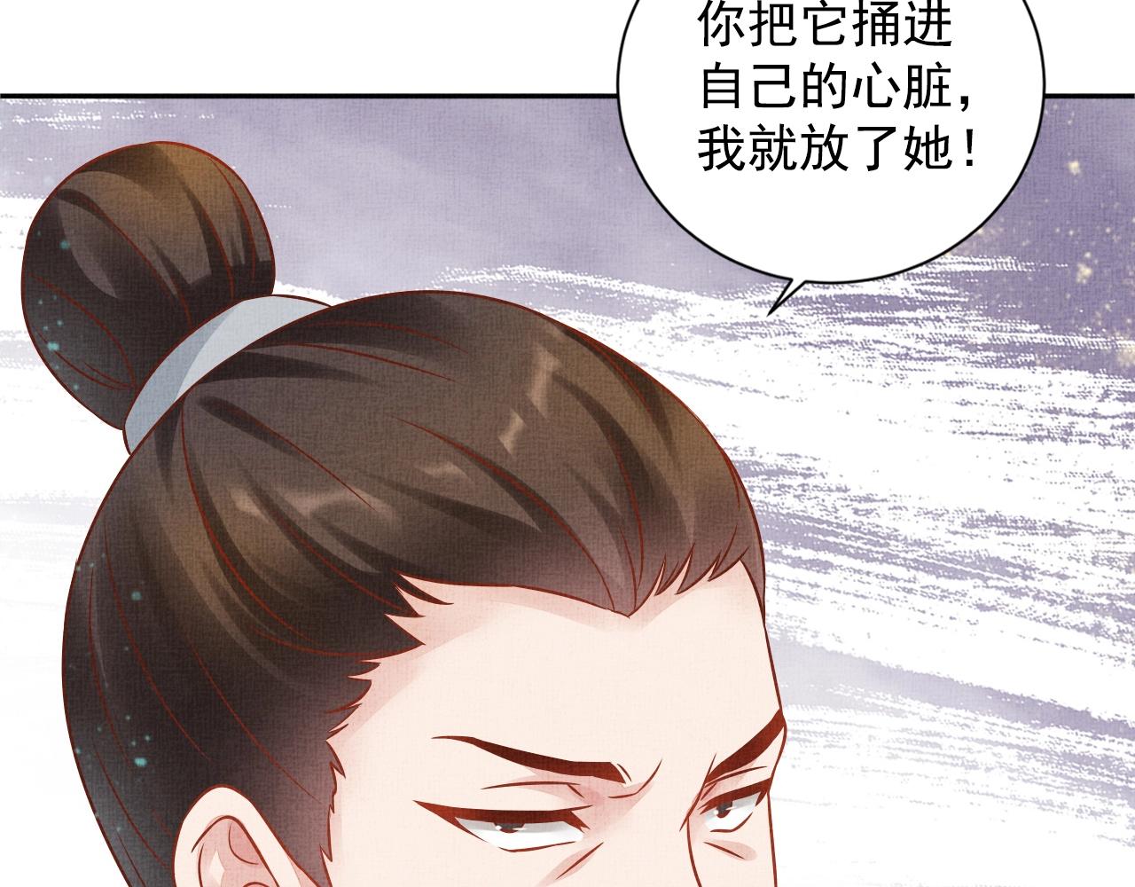 盛宠医妃之摇光传韩漫全集-第41话 用她威胁我无删减无遮挡章节图片 