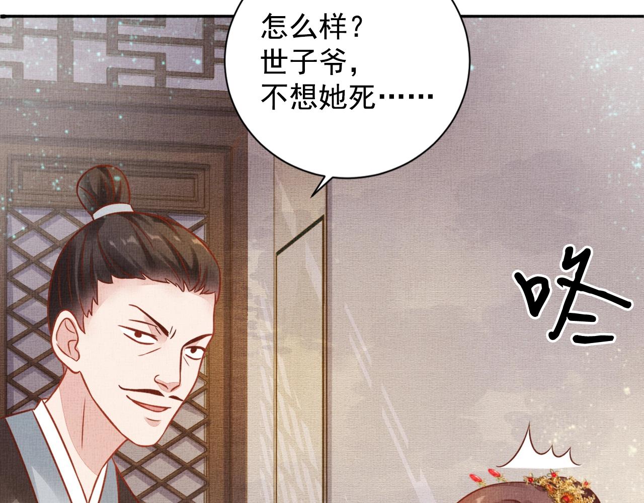 盛宠医妃之摇光传韩漫全集-第41话 用她威胁我无删减无遮挡章节图片 