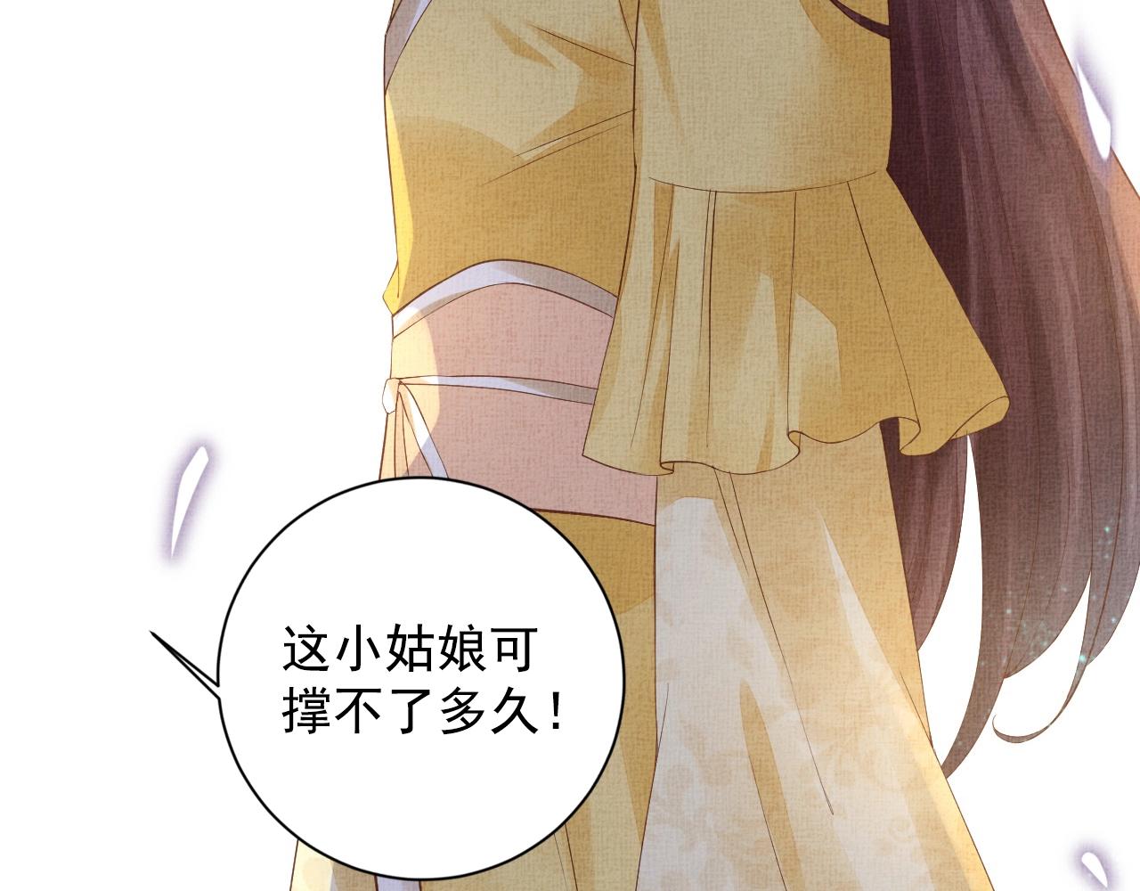 盛宠医妃之摇光传韩漫全集-第41话 用她威胁我无删减无遮挡章节图片 