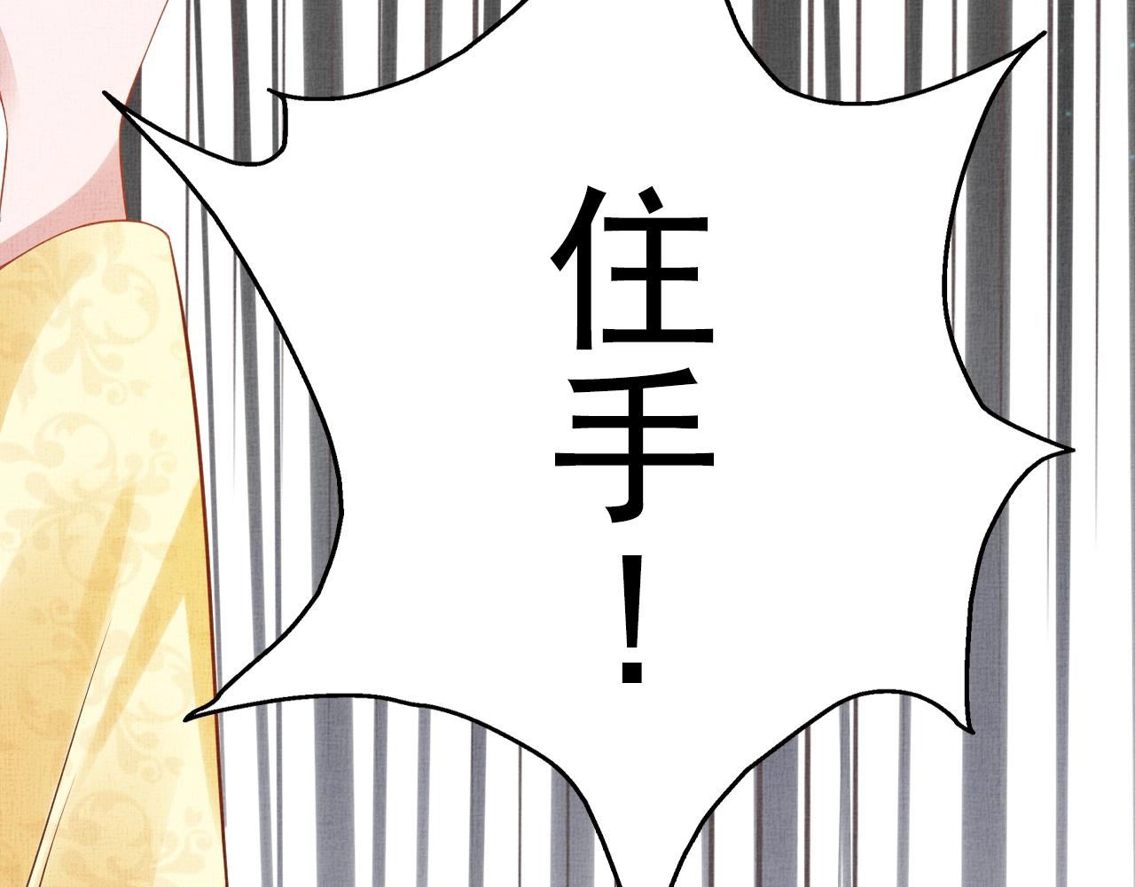 盛宠医妃之摇光传韩漫全集-第41话 用她威胁我无删减无遮挡章节图片 