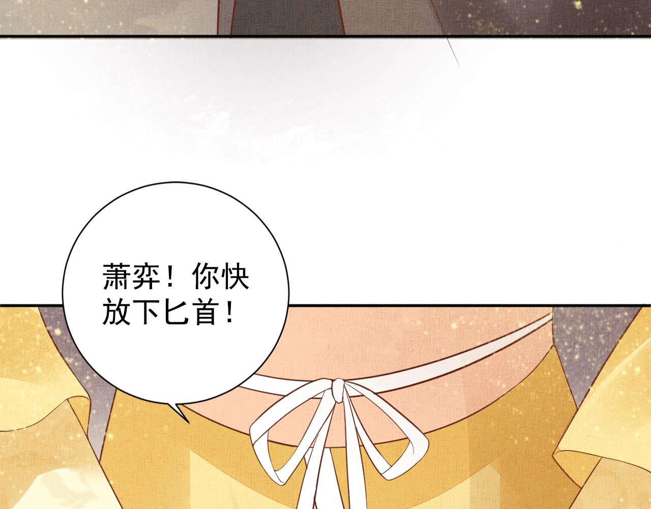 盛宠医妃之摇光传韩漫全集-第41话 用她威胁我无删减无遮挡章节图片 