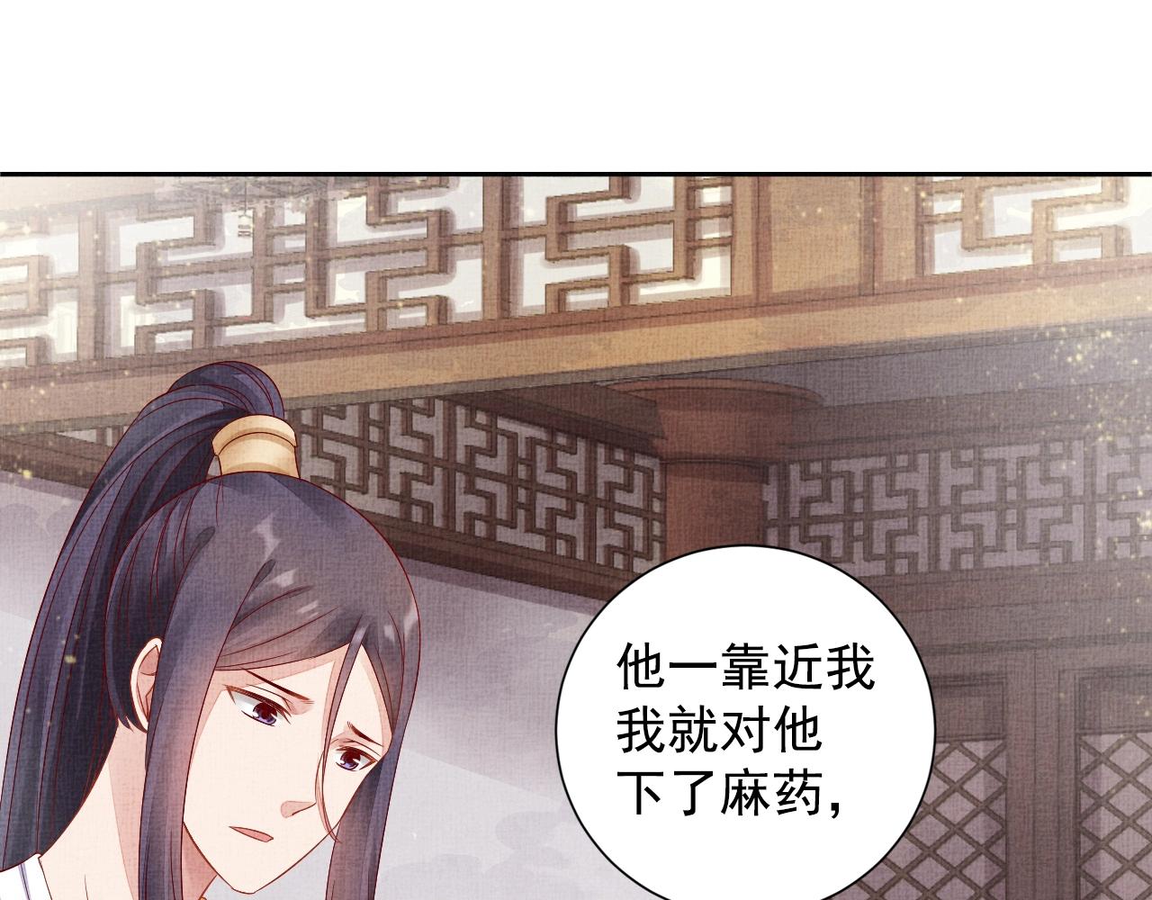 盛宠医妃之摇光传韩漫全集-第41话 用她威胁我无删减无遮挡章节图片 