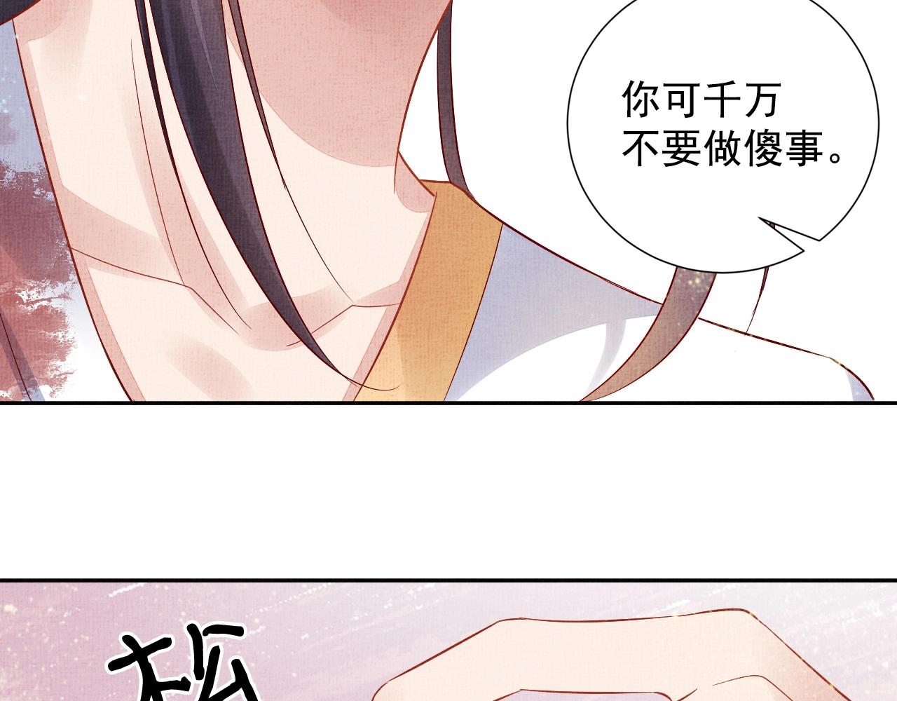 盛宠医妃之摇光传韩漫全集-第41话 用她威胁我无删减无遮挡章节图片 