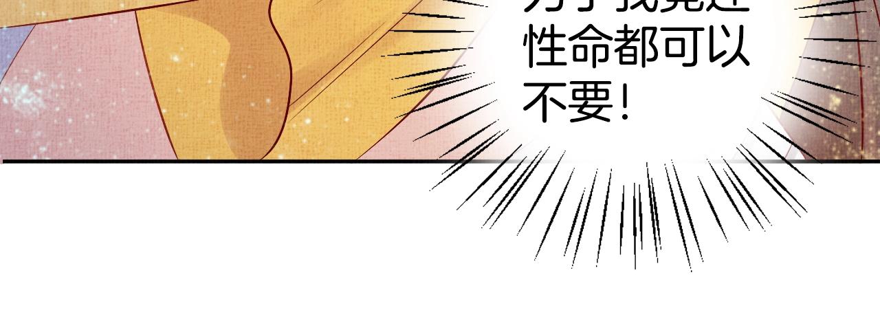 盛宠医妃之摇光传韩漫全集-第41话 用她威胁我无删减无遮挡章节图片 