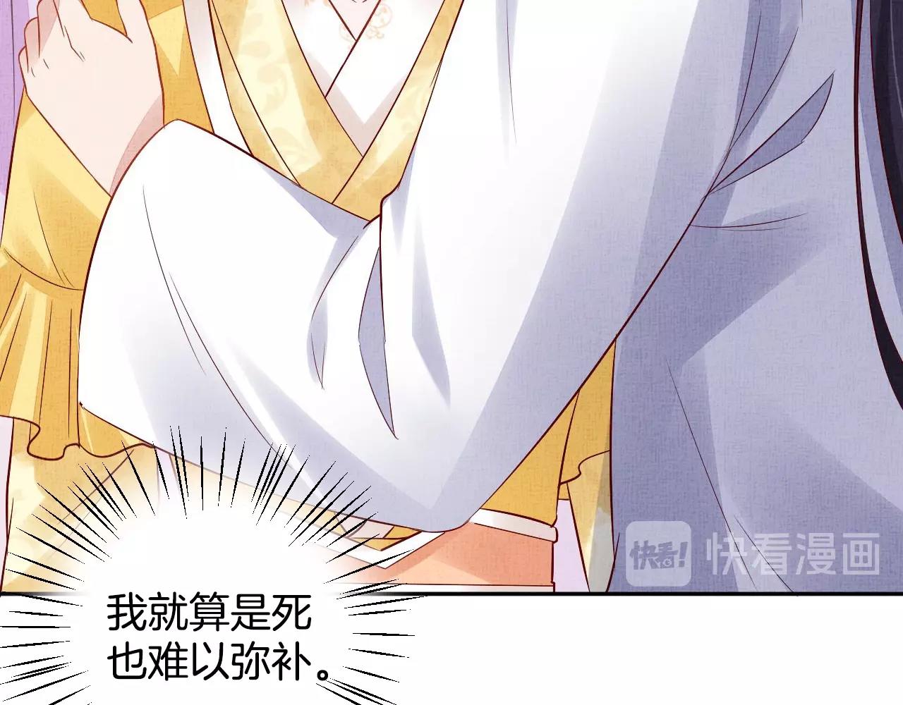 盛宠医妃之摇光传韩漫全集-第41话 用她威胁我无删减无遮挡章节图片 