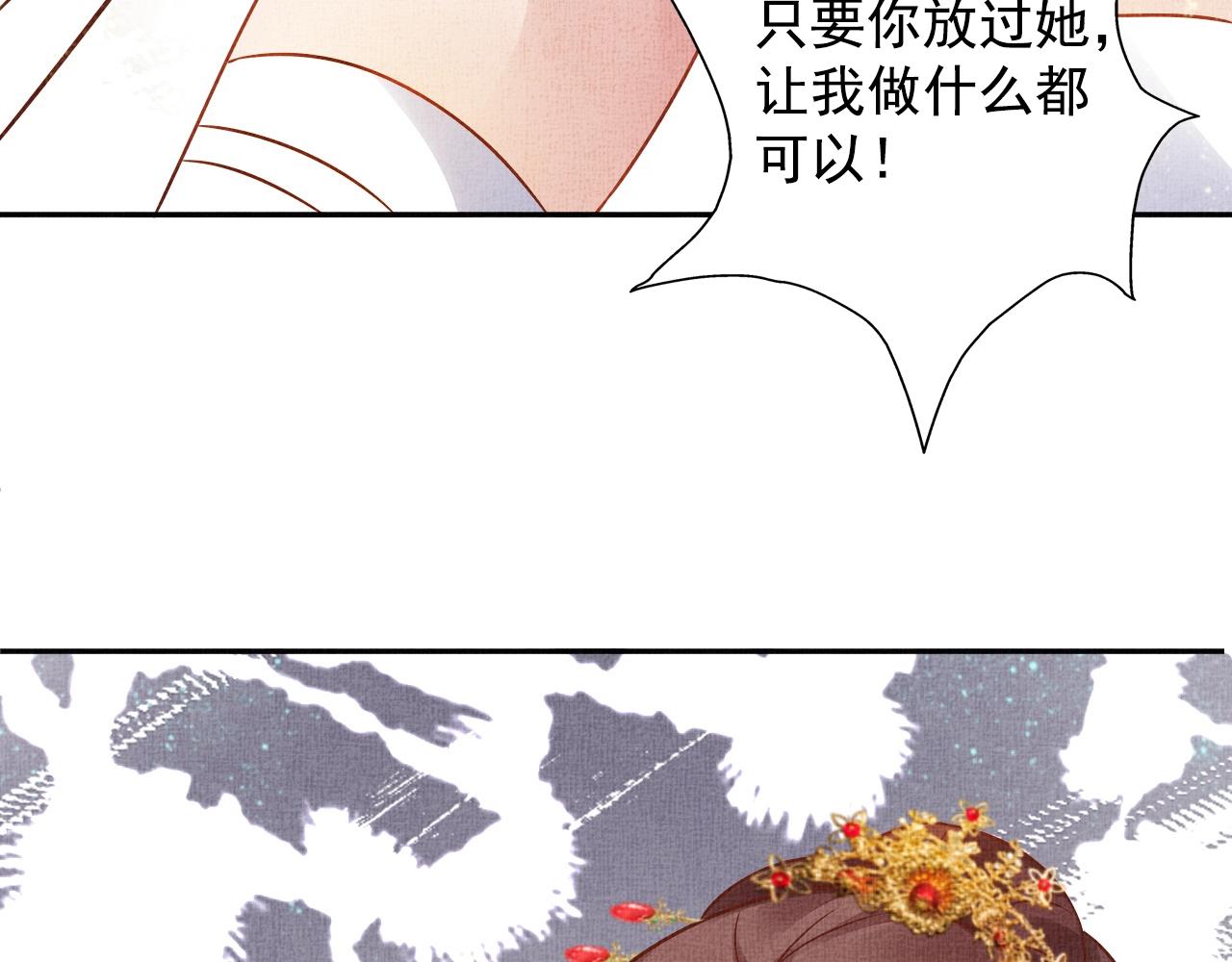 盛宠医妃之摇光传韩漫全集-第41话 用她威胁我无删减无遮挡章节图片 