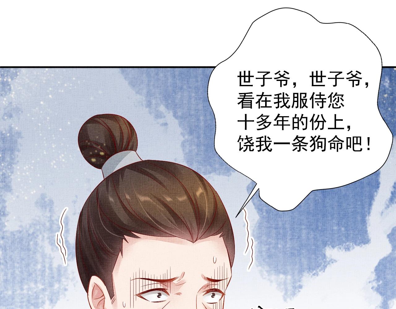 盛宠医妃之摇光传韩漫全集-第41话 用她威胁我无删减无遮挡章节图片 