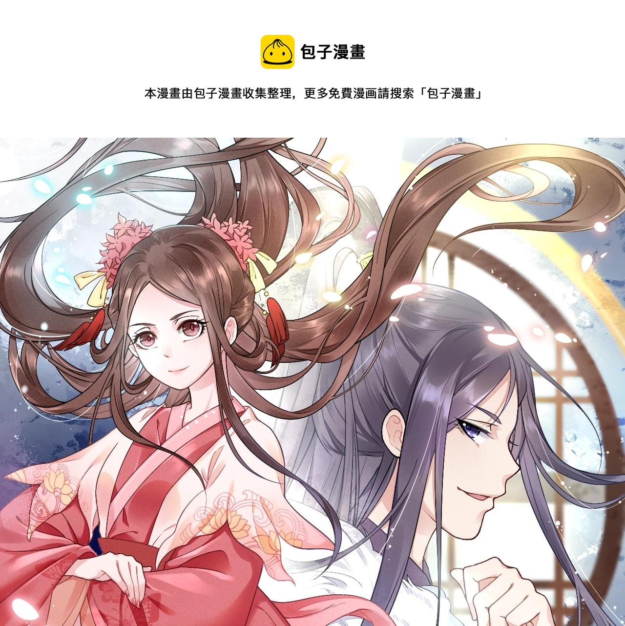 盛宠医妃之摇光传韩漫全集-第42话 我能相信谁？无删减无遮挡章节图片 