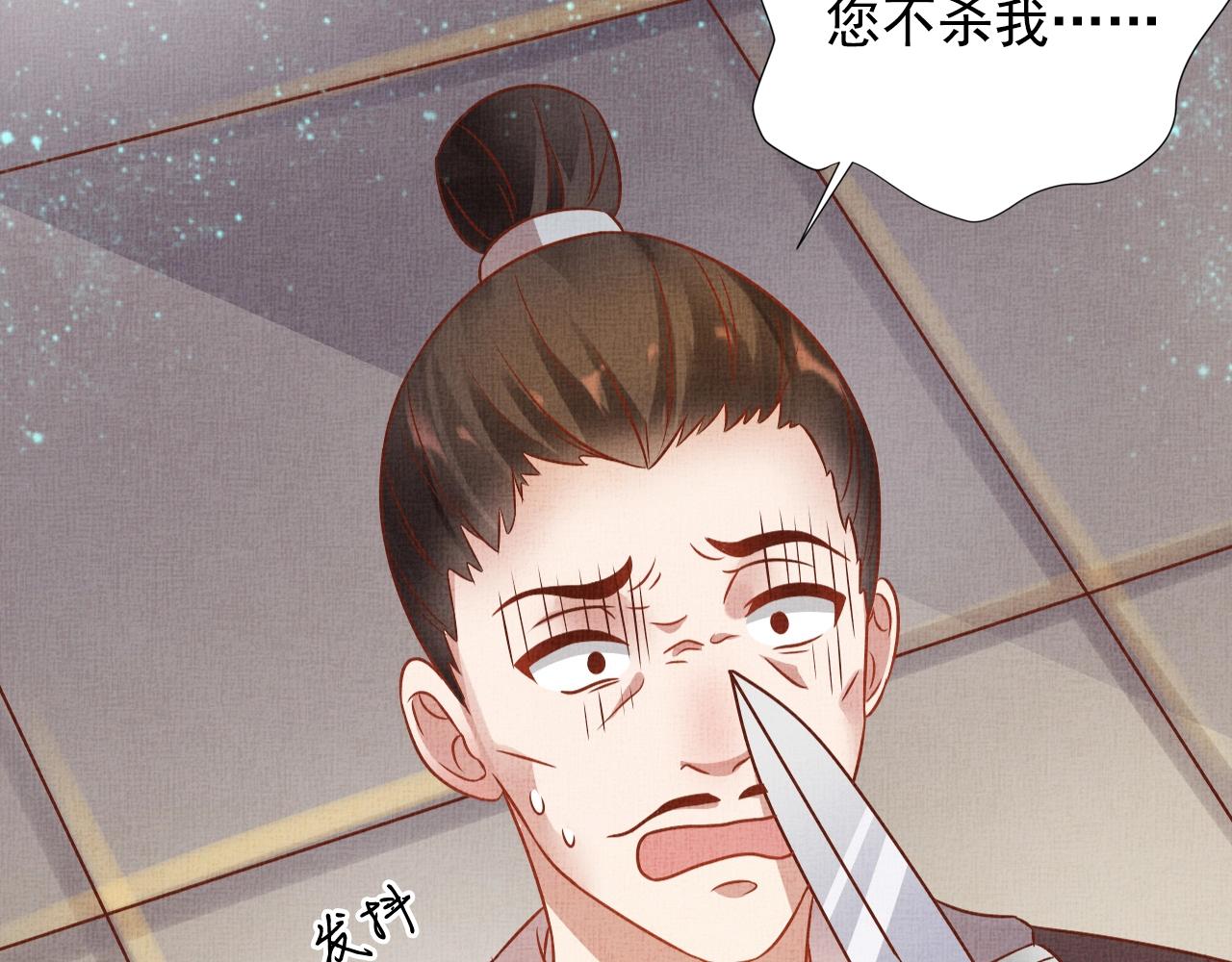 盛宠医妃之摇光传韩漫全集-第42话 我能相信谁？无删减无遮挡章节图片 
