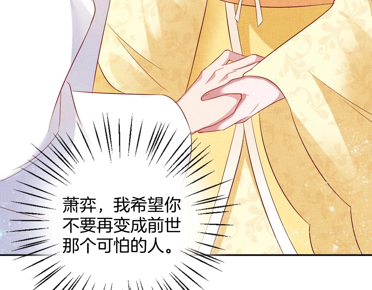 盛宠医妃之摇光传韩漫全集-第42话 我能相信谁？无删减无遮挡章节图片 