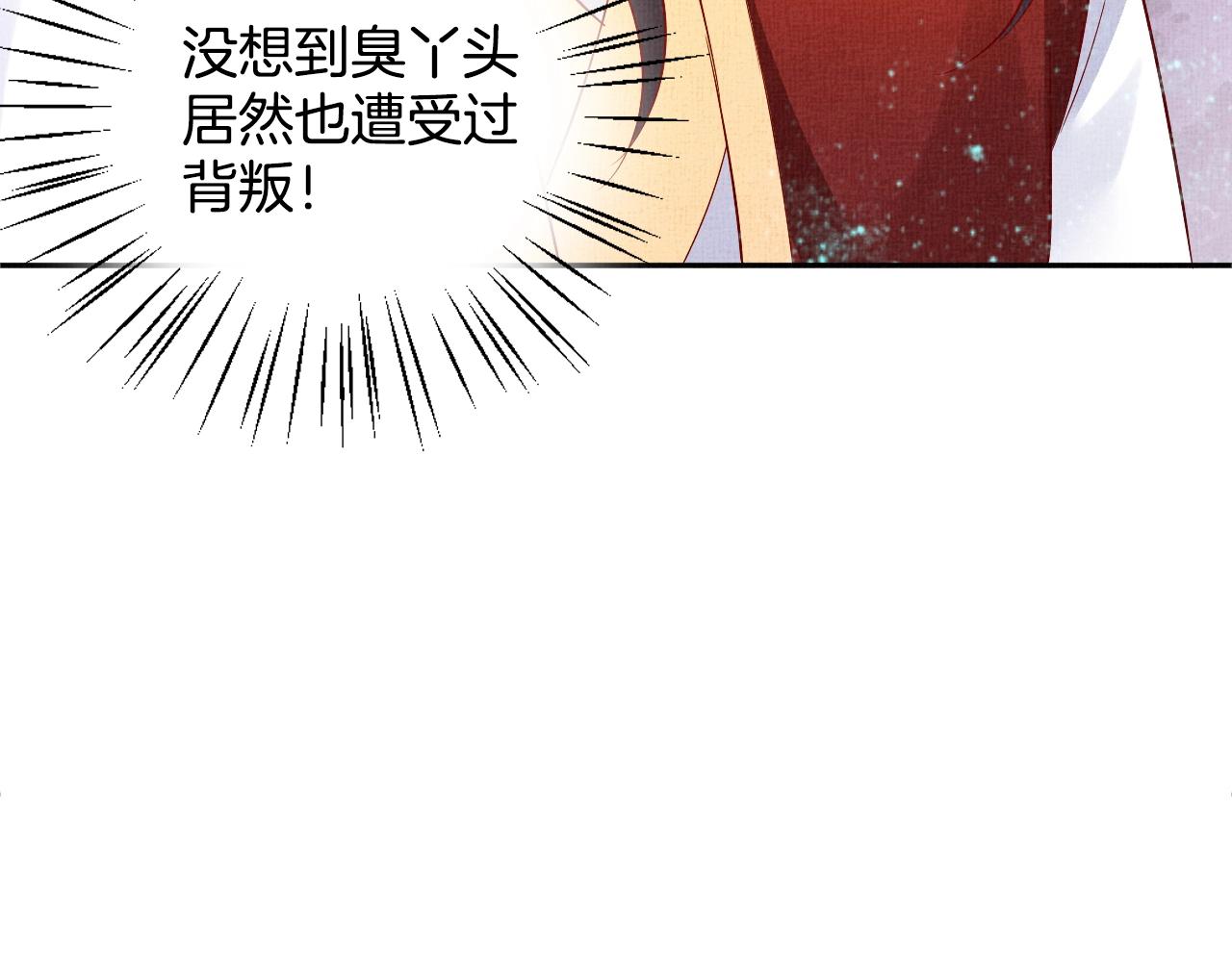 盛宠医妃之摇光传韩漫全集-第42话 我能相信谁？无删减无遮挡章节图片 