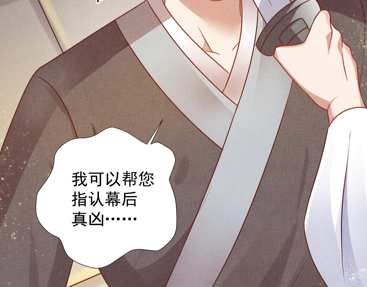 盛宠医妃之摇光传韩漫全集-第42话 我能相信谁？无删减无遮挡章节图片 