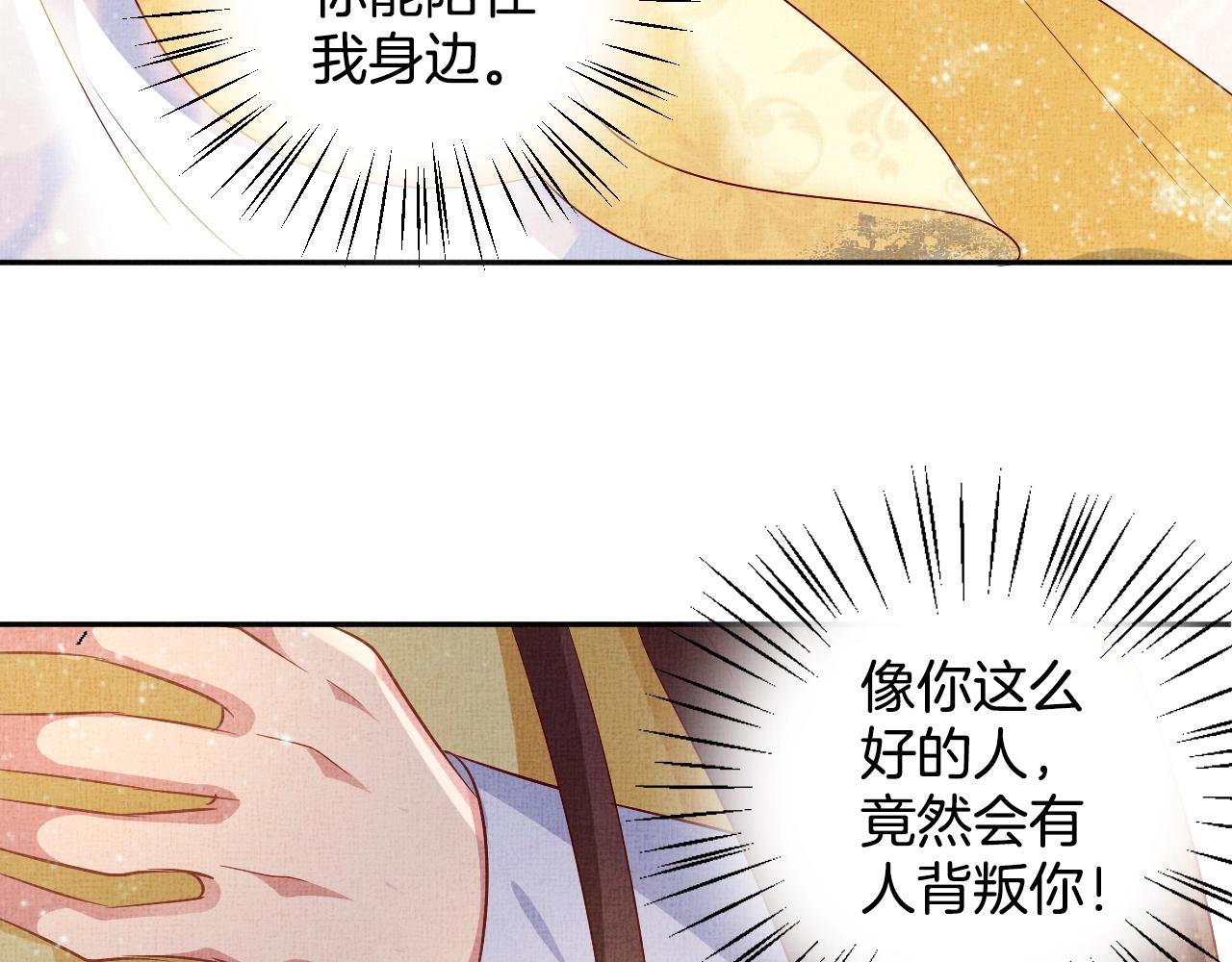 盛宠医妃之摇光传韩漫全集-第42话 我能相信谁？无删减无遮挡章节图片 