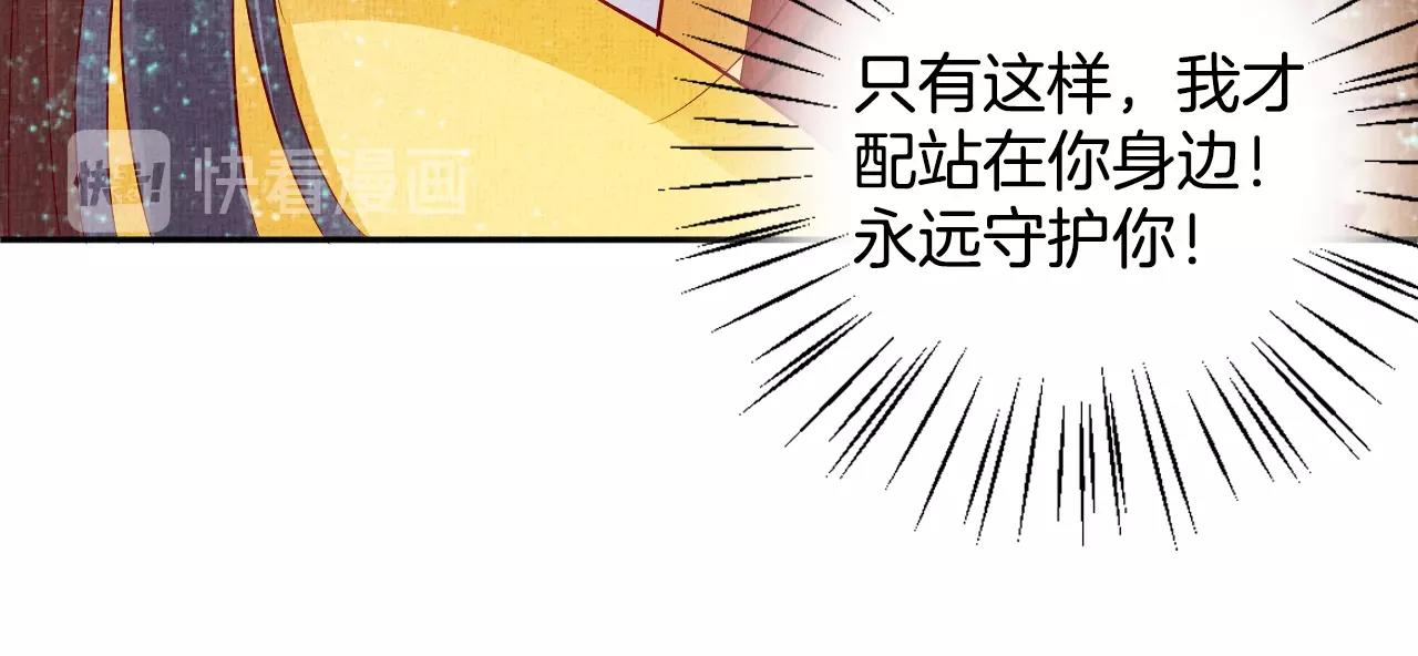 盛宠医妃之摇光传韩漫全集-第42话 我能相信谁？无删减无遮挡章节图片 